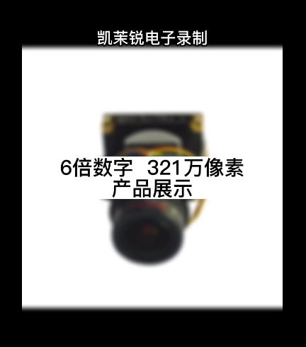 6倍數(shù)字  321萬(wàn)像素 產(chǎn)品展示