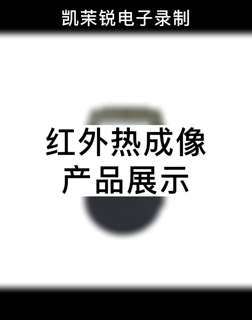 熱成像網絡機芯 產品展示